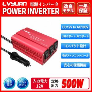 インバーター 500W シガーソケット 12V 100V コンセント カーインバーター 小型 軽量 コンセント USB 2 ポート 車中泊 キャンプ