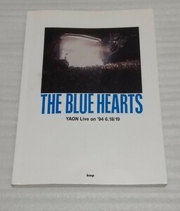 バンド スコア YAON Live on'94 6.18/19 THE BLUE HEARTS ザ ブルーハーツ野音ギターTAB譜付ライブ楽譜シングル曲メドレー等 9784773213225