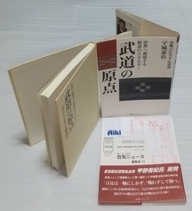 宇城憲治 武道の原点 沖縄古伝 武術 空手 演武写真 経営トップ実業家 仕事 人生の指針 自己の成長 戦わずして勝つ 攻撃と防御 上達する秘訣