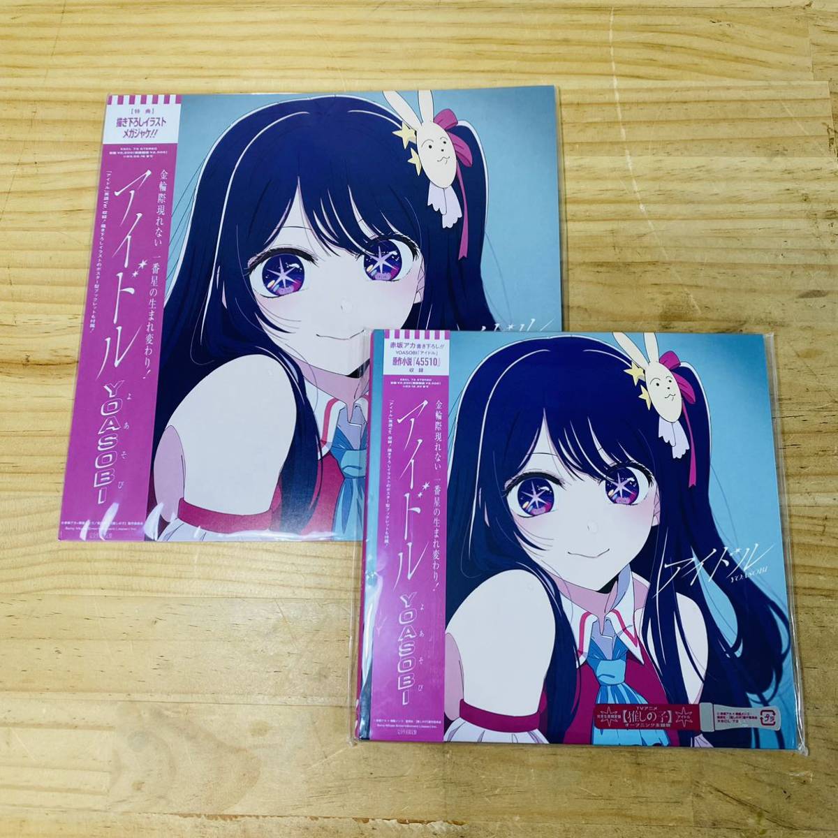 質屋 オンライン サスペンス様専用 YOASOBI アイドル 3セット 本・音楽