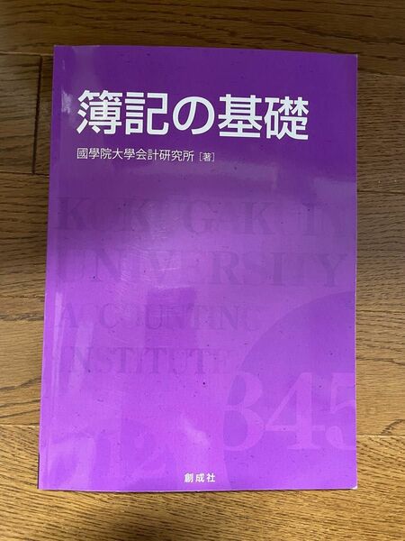 簿記の基礎