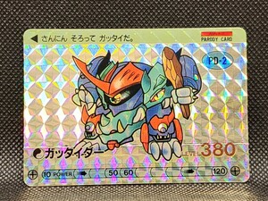 魔神英雄伝ワタル　PDー2 ガッタイダー　パロDカード　タカラ　中古　カードダス　キラ　プリズム　当時物