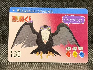 悪魔くん　No.23 化けガラス　バンダイ　中古　カードダス　ノーマル　当時物