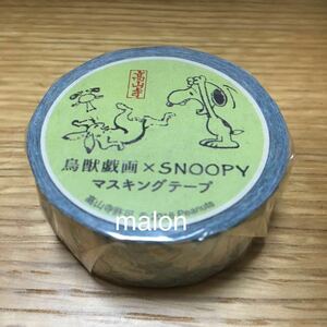 Птичья и зверя рисунок × Snoopy Masking Tape B Green Snoopy Town Shop Muse Museum Museum Rabbit Animal Rabbit Takayamaji Япония