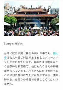 台湾　龍山寺　『月下老人』縁結び糸