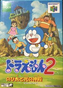 N64 ドラえもん2 のび太と光の神殿