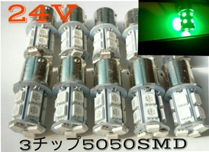 24V LED S25 13連 シングル グリーン 10個 緑 サイドマーカー ba15s トラック ダンプ 船舶 トレーラ トラクタ サイド アンドン 重機