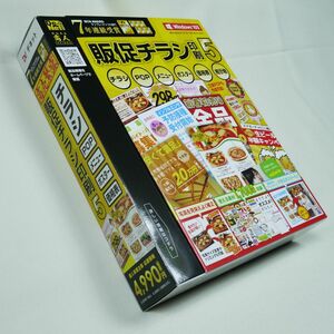 ☆新品 未開封品 3ライセンス 販促チラシ印刷5 デネット De-Net PCソフト Windows10対応☆