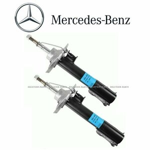 【正規純正OEM】 Mercedes-Benz フロント ショック ダンパー 2本 左右 SET W168 A160 A170 A190 A210 1683203130 1683201730