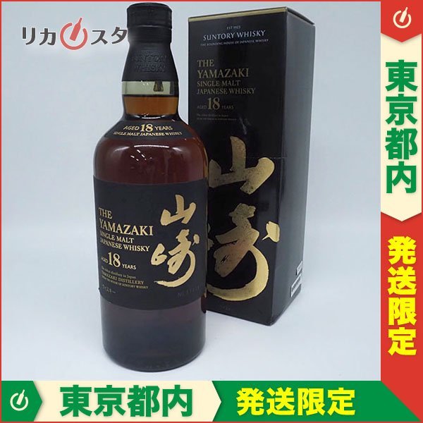 ヤフオク! -「山崎 18年 箱」の落札相場・落札価格 ヤフオク! -「山崎 18年 箱」の落札相場・落札価格