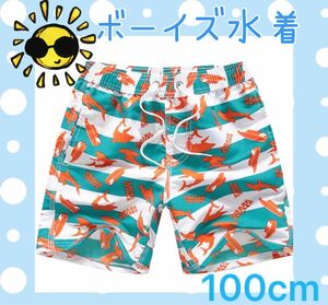 新品　男の子　水着　海パン　サーフパンツ　スイムパンツ ハーフパンツ ショートパンツ　100 水泳　プール