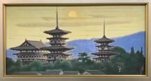 平山郁夫　岩絵具方式複製画　「 黎明薬師寺 」　限定1000部　額寸53×85㎝　（G50O0626R0506148）_画像1