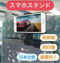 スマホスタンド　新幹線　飛行機　ホルダー　折畳式　旅行　出張　便利グッズ_画像3