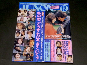 JUNON 2000 year 12 month number Katori Shingo Inagaki Goro SMAP Ito Misaki EE JUMP Sonin 