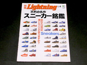 別冊 Lightning 2003年 vol.4 不朽の名作 スニーカー銘鑑 ライトニング コンバース