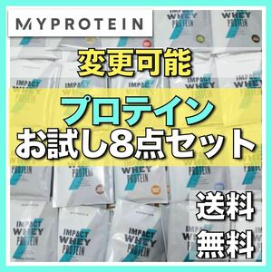 【マイプロテイン】サンプルお試しセット　ホエイプロテイン抹茶ラテ他