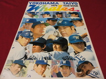 【プロ野球】横浜大洋ホエールズ1979イヤーブック_画像1