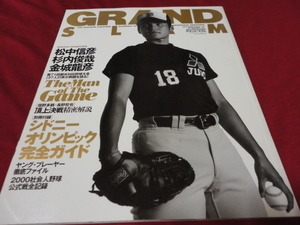 【社会人野球】グランドスラムNo.15（2000年秋号）　※付録なし