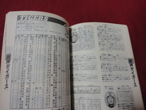 【プロ野球】スポニチプロ野球手帳1995_画像2