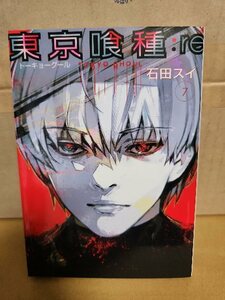 集英社/ヤングジャンプ(YJ/YJC)『東京喰種(トーキョーグール):re＃７』石田スイ　初版本　ページ焼け