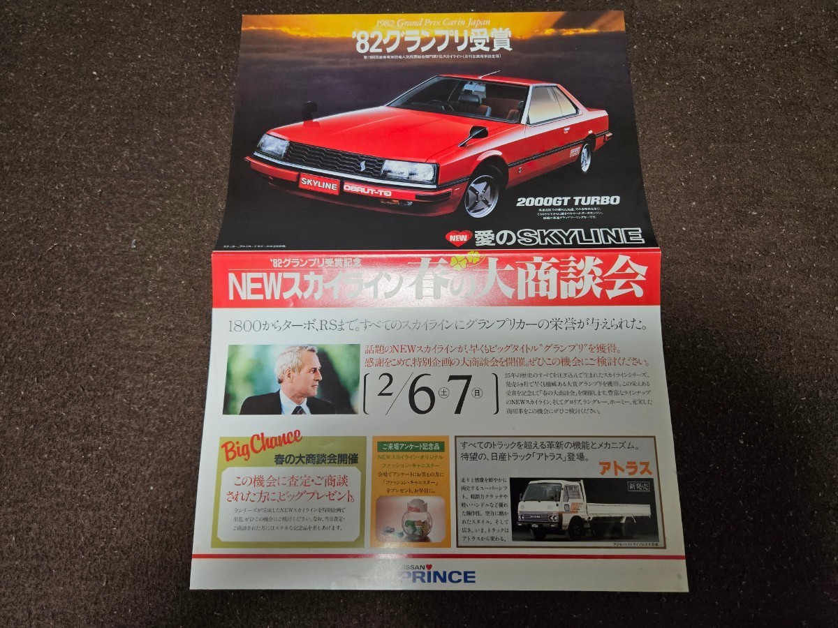ヤフオク! -「日産プリンス カタログ」の落札相場・落札価格