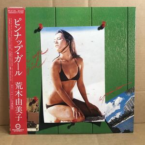 荒木由美子 ピンナップガール LP