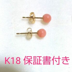 証明書付き k18 ピアス イエローゴールド 18金 丸 玉石 ピアス アクセサリー 貴金属 キャッチ付き 刻印あり ゴールド 金