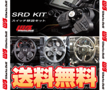 Works Bell ワークスベル SRD KIT 純正ステアリングスイッチ移設キット (A2S) S660 JW5 (SRD-H-A2S_画像2