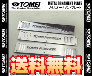 TOMEI 東名パワード メタルオーナメントプレート (クローム) 180SX/シルビア S13/RPS13/PS13 SR20DET (195109