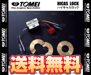 TOMEI 東名パワード HICAS LOCK ハイキャスロック 180SX/シルビア S13/KRS13/KRPS13/KS13/KPS13/CS14/S15 (56000S210