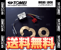 TOMEI 東名パワード HICAS LOCK ハイキャスロック スカイラインGT-R R32/R33/BNR32/BCNR33 (56000S210_画像1