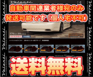 Valenti ヴァレンティ LEDテールランプ REVO (レッド/ブラック) クラウン/アスリート GRS200/GRS201/GRS202/GRS203/GRS204 (TT20CRW-RG-1