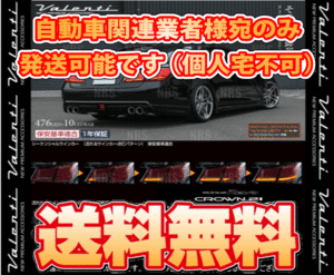 Valenti ヴァレンティ LEDテールランプ REVO (Lスモーク/Bクローム) クラウン ハイブリッド AWS210/AWS211 H25/1～H30/6 (TT21CRW-SB-1