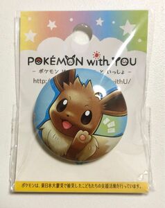 ポケモンセンター限定　ポケモン pokemon With You 缶バッジ　イーブイ