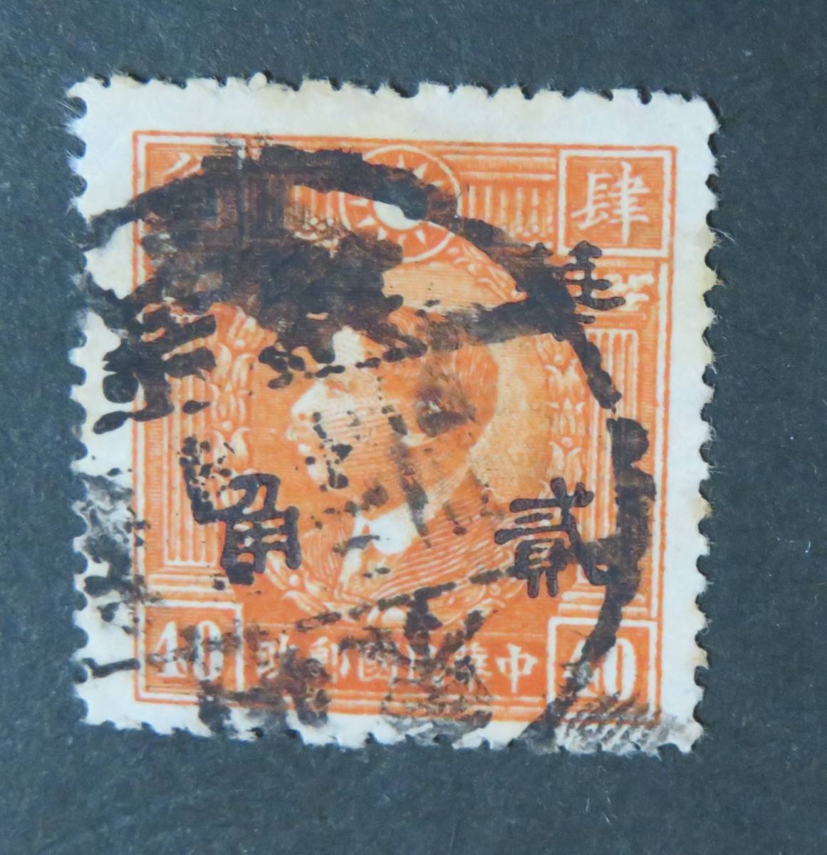 2025年最新】Yahoo!オークション -中国占領地切手の中古品・新品