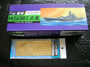 1/700 アオシマ 戦艦 武蔵 キット＋エッチングパーツ＋木製甲板セット【艦船模型】未組み立て品