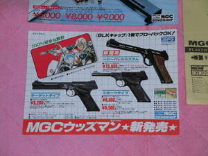 MGC純正品　ウッズマン　カタログ　SIG　M　SP４７/８　パーツリスト及びカタログ　中古品