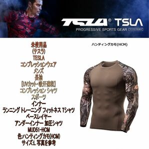 未使用品(テスラ)TESLA コンプレッションウェア メンズ 長袖 [UVカット・吸汗速乾] コンプレッシ MUD51-HCM_L