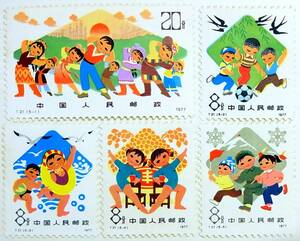 送料63円～ヴィンテージ品 中国切手 T21 革命のため子どもは体を鍛えよう 1977年発行 8分切手 20分切手 5種完 中国人民郵政 未使用品 China