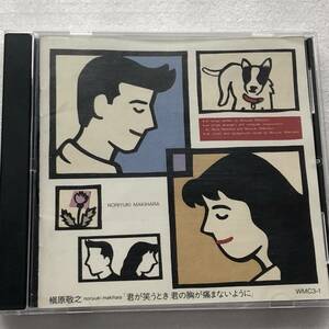  б/у CD Makihara Noriyuki /.. смех . время .. .. боль . нет для .1st(1990 год WMC3-1) Япония производство,J-POP серия 