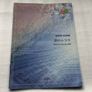 中古 バンドピース 泪のムコウ / ステレオポニー BP No.962