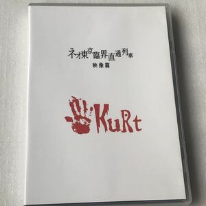 中古DVD KuRt(カート)/ネオ東京臨界直通列車 映像編 日本産,ビジュアル系