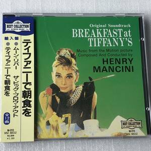 中古CD ティファニーで朝食を (1961年) 米国産,サントラ系