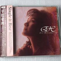 中古CD 平松 愛理/Single is Best シングル・イズ・ベスト ベスト盤(1993年 PCCA-00436)日本産,J-POP系_画像1