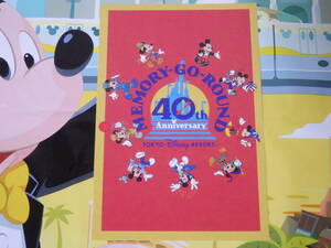 即決☆新品☆限定 東京ディズニーランド 40周年記念 MEMORY-GO-ROUND メモリーゴーラウンド ポストカード 2023♪TDR TDL TDS