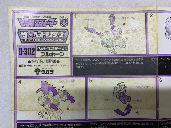 トランスフォーマー 説明書 D302 当時物 G1 タカラ ダイアクロン