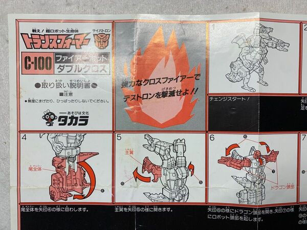 トランスフォーマー 説明書 C100 当時物 G1 タカラ ダイアクロン
