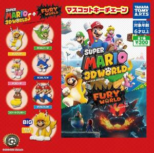 * новый товар *SUPERMARIO super Mario 3D WORLD* эмблема цепочка для ключей *3 позиций комплект 