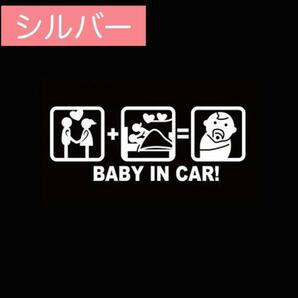 車　ステッカー　ベビー　ユニークステッカー　BABY IN CAR　赤ちゃん　（銀色）おもしろシール