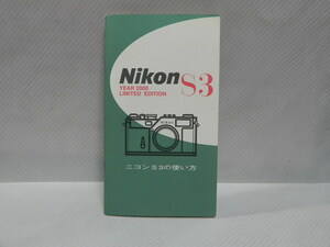 Nikon S3 instructions ( peace writing regular version )